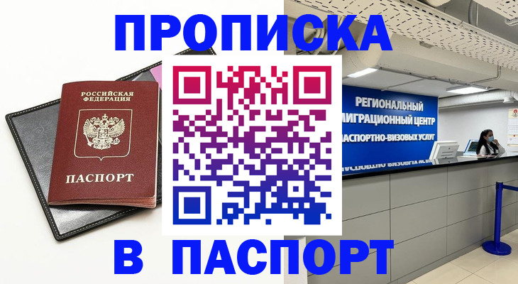 прописка для кредита в Чкаловске